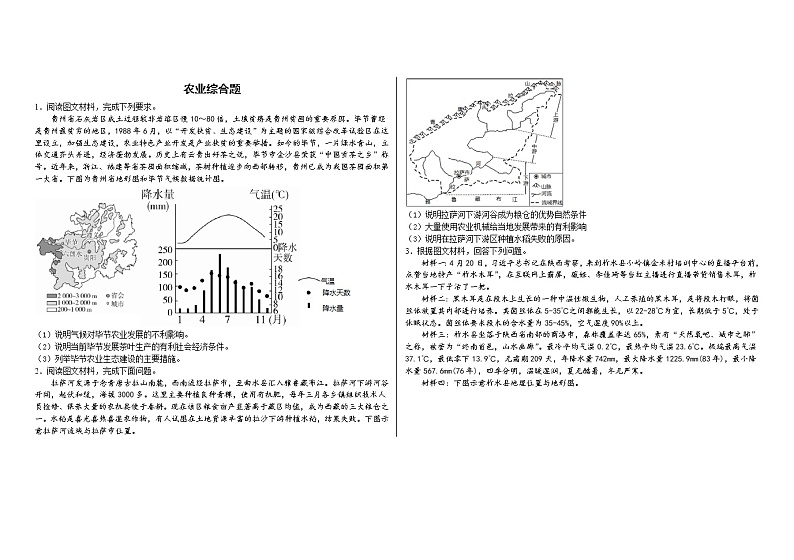 2020人教版高中地理知识拓展农业练习题（综合题）卷2第1页