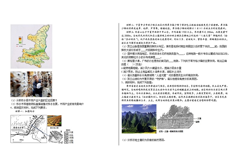 2020人教版高中地理知识拓展农业练习题（综合题）卷2第2页