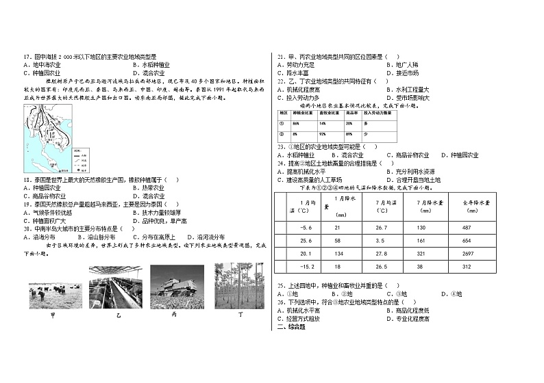 2020人教版高中地理知识拓展种植园农业练习题第3页