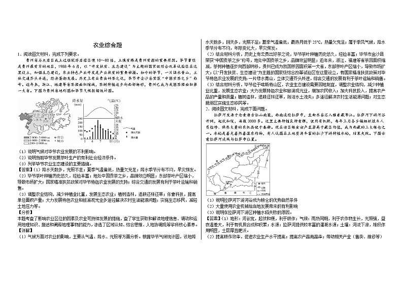 2020人教版高中地理知识拓展农业练习题（综合题）卷1第1页