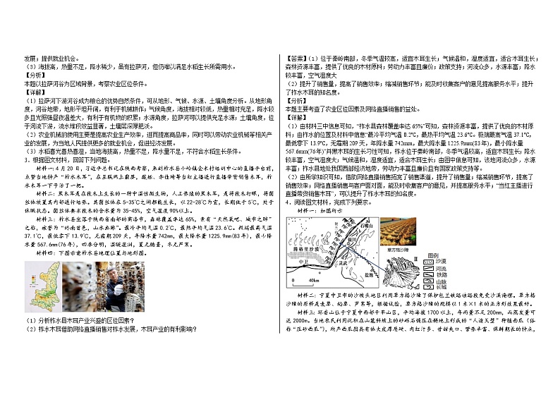 2020人教版高中地理知识拓展农业练习题（综合题）卷1第2页
