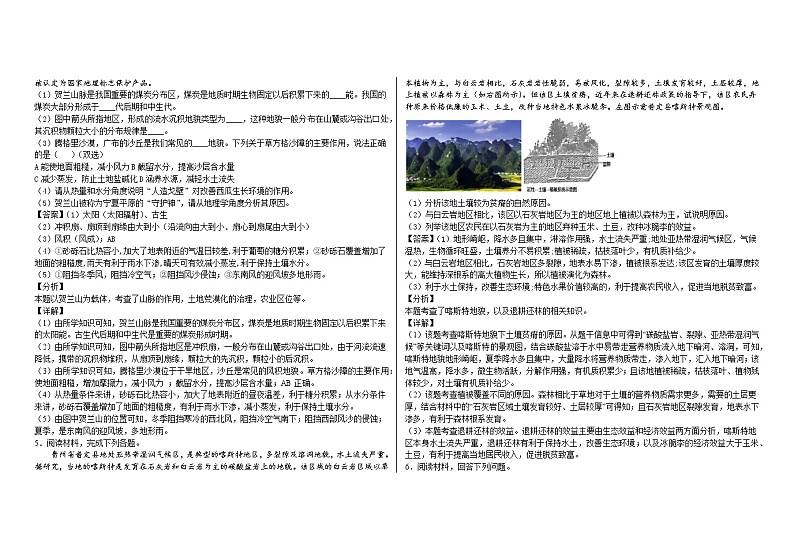 2020人教版高中地理知识拓展农业练习题（综合题）卷1第3页