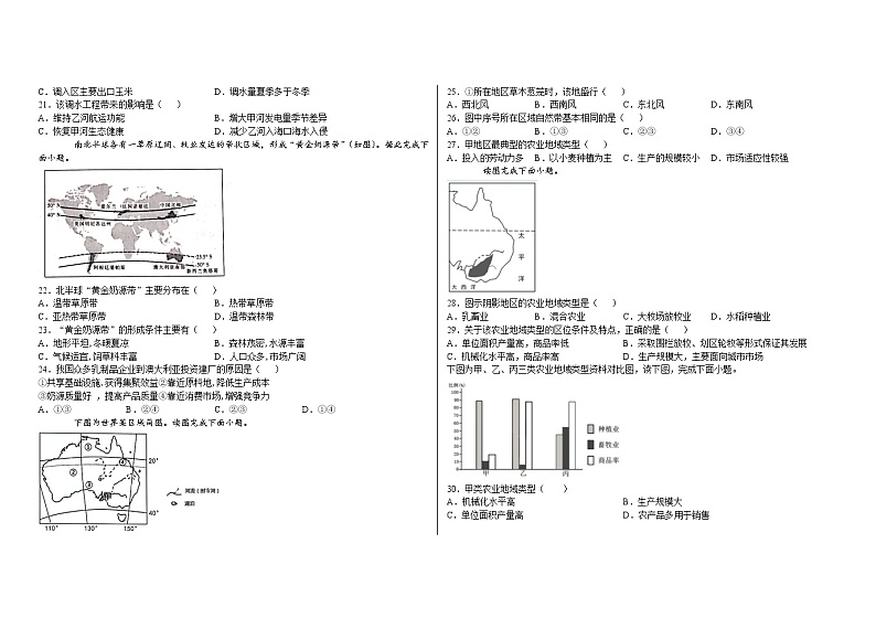 2020人教版高中地理知识拓展混合农业练习题第3页