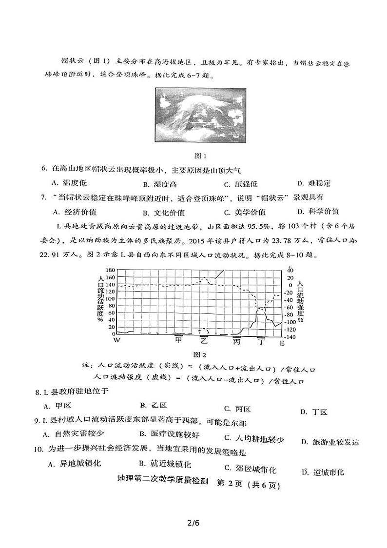 福建省漳州市2022届高三毕业班第二次教学质量检测（二模）地理试题含答案第2页