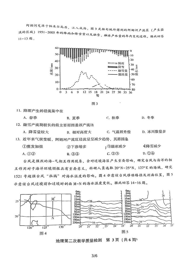 福建省漳州市2022届高三毕业班第二次教学质量检测（二模）地理试题含答案第3页