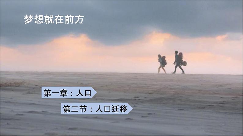 1.2人口迁移课件2021-2022学年人教版（2019）高中地理必修二02