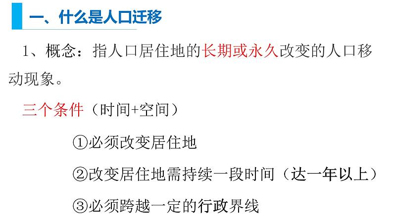 1.2人口迁移课件2021-2022学年人教版（2019）高中地理必修二04