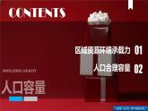 1.3人口容量（课件）-【上好课】2021-2022学年高一地理同步备课系列（人教版2019必修第二册）