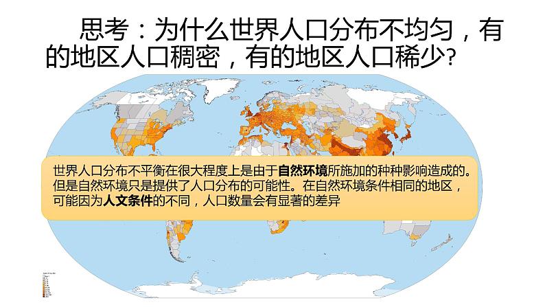 人教版新教材人口分布课件1第3页