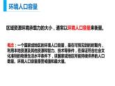 人教版新教材人口容量精美课件1
