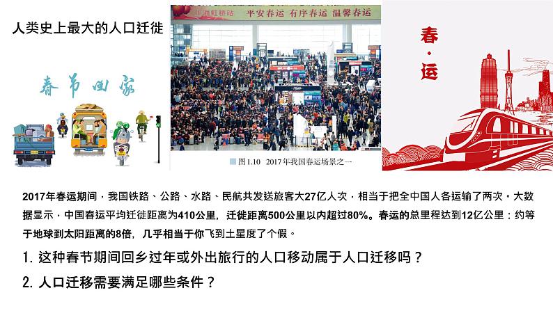 第一章·第二节·人口迁移课件PPT01