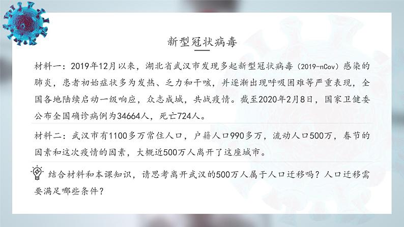 第一章·第二节·人口迁移课件PPT06