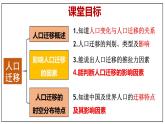 1.2人口迁移（精品课件）-2021-2022学年下学期高一地理必修二讲义、课件及练习（人教版2019）