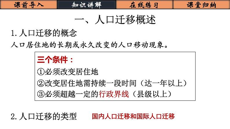 1.2人口迁移（精品课件）-2021-2022学年下学期高一地理必修二讲义、课件及练习（人教版2019）03