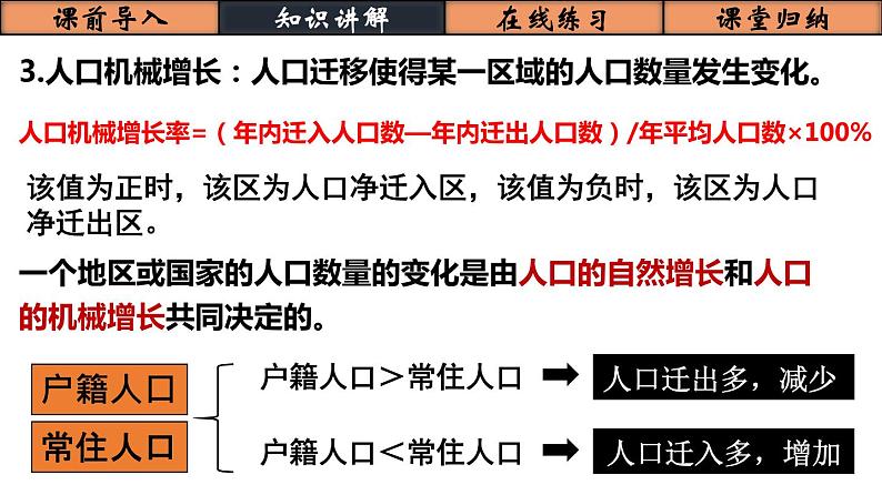 1.2人口迁移（精品课件）-2021-2022学年下学期高一地理必修二讲义、课件及练习（人教版2019）04