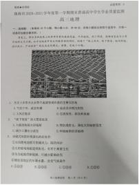 珠海市2021届高三第一学期期末普通高中质量监测（一模）高三地理试题含答案