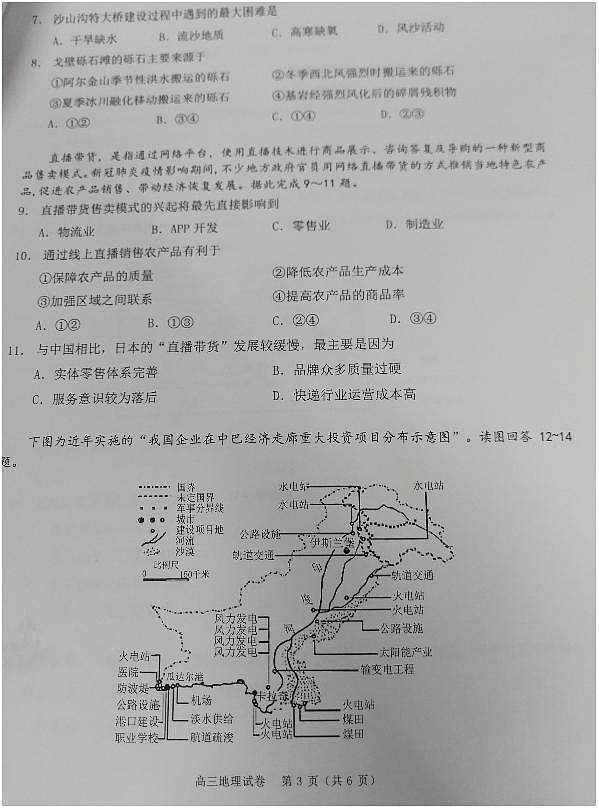 珠海市2021届高三第一学期期末普通高中质量监测（一模）高三地理试题含答案03