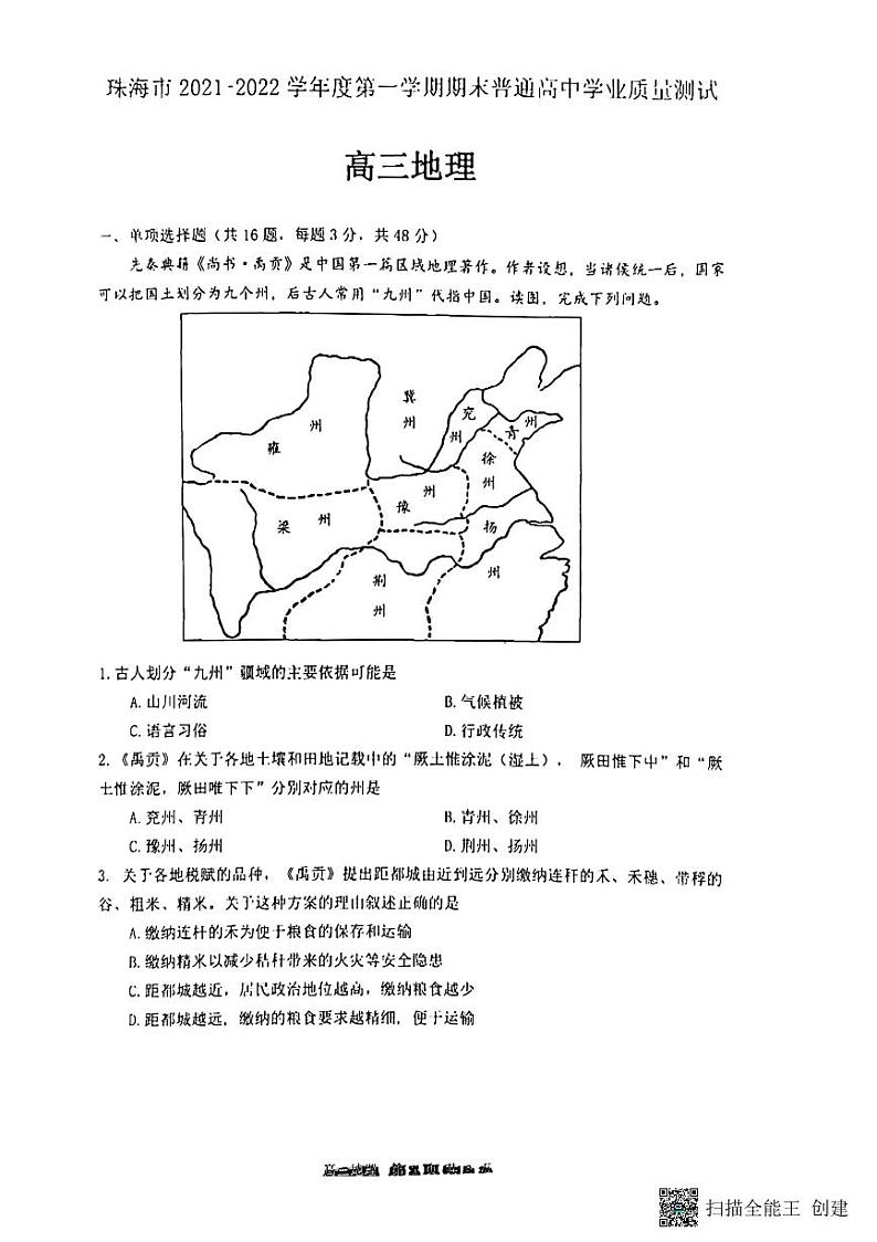 珠海市2021-2022学年第一学期期末普通高中质量监测（一模）高三地理试题含答案01