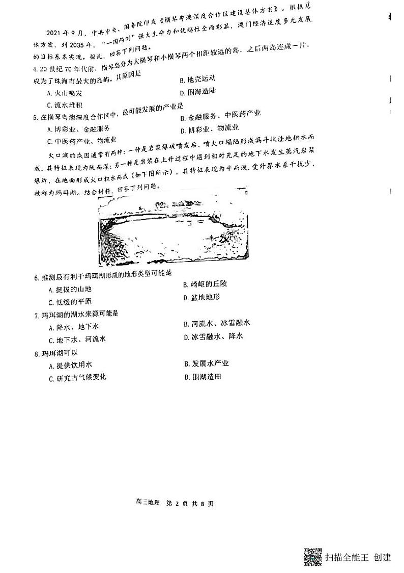 珠海市2021-2022学年第一学期期末普通高中质量监测（一模）高三地理试题含答案02