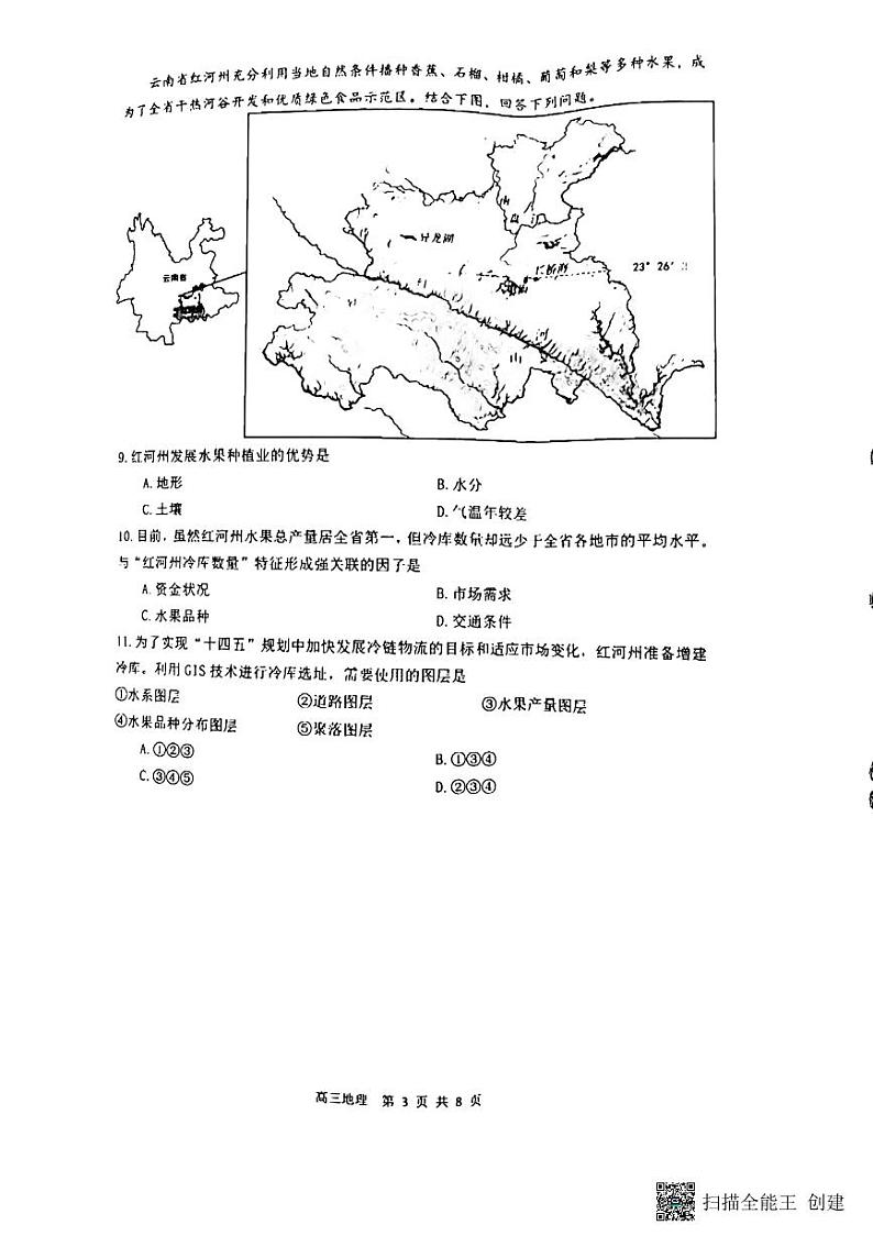 珠海市2021-2022学年第一学期期末普通高中质量监测（一模）高三地理试题含答案03