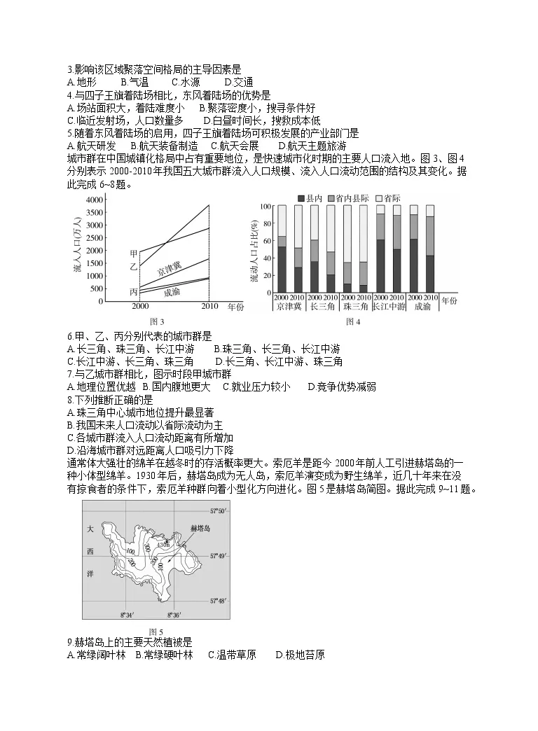 河南省2021-2022学年高三下学期3月高考适应性测试文综地理试题（含答案）-教习网|试卷下载