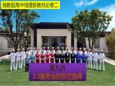 3.3 服务业的区位选择课件PPT