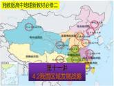 4.2 我国区域发展战略 同步课堂课件-湘教版（2019）高中地理必修二（共53张PPT） (1)