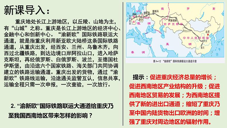 4.2 我国区域发展战略 同步课堂课件-湘教版（2019）高中地理必修二（共53张PPT） (1)04