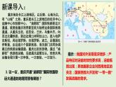 4.2 我国区域发展战略 同步课堂课件-湘教版（2019）高中地理必修二（共53张PPT） (1)