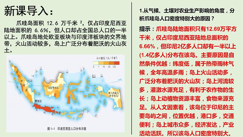 1.1 人口分布 同步课堂课件-湘教版（2019）高中地理必修二（共46张PPT）03