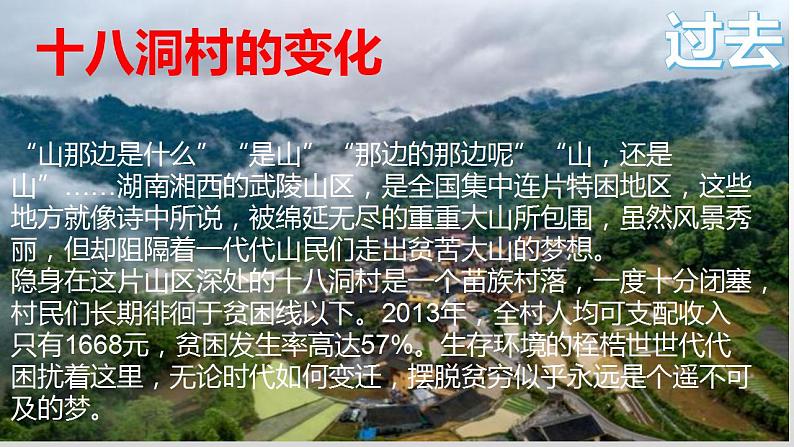 1.2区域发展差异与因地制宜（新教材湘教版选择性必修2）课件PPT07