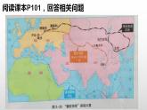 3.4“一带一路”倡议与国际合作（新教材湘教版选择性必修2）课件PPT