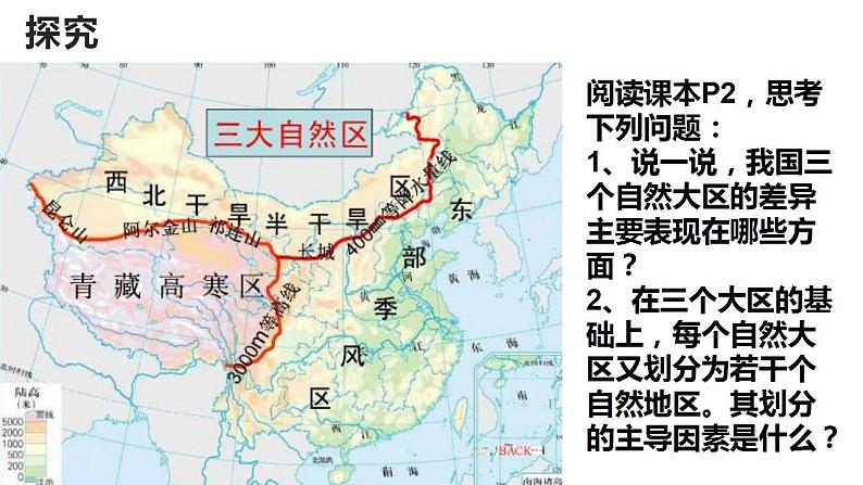 1.1区域及其类型（新教材湘教版选择性必修2）课件PPT第3页