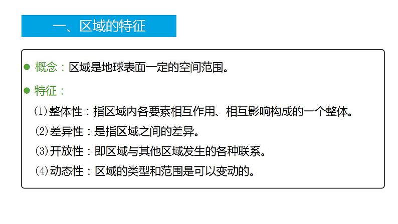 1.1区域及其类型（新教材湘教版选择性必修2）课件PPT第5页