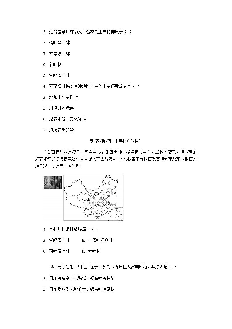 5.1 主要植被与自然环境（第1课时） 课后精练-湘教版（2019）必修一高中地理第2页