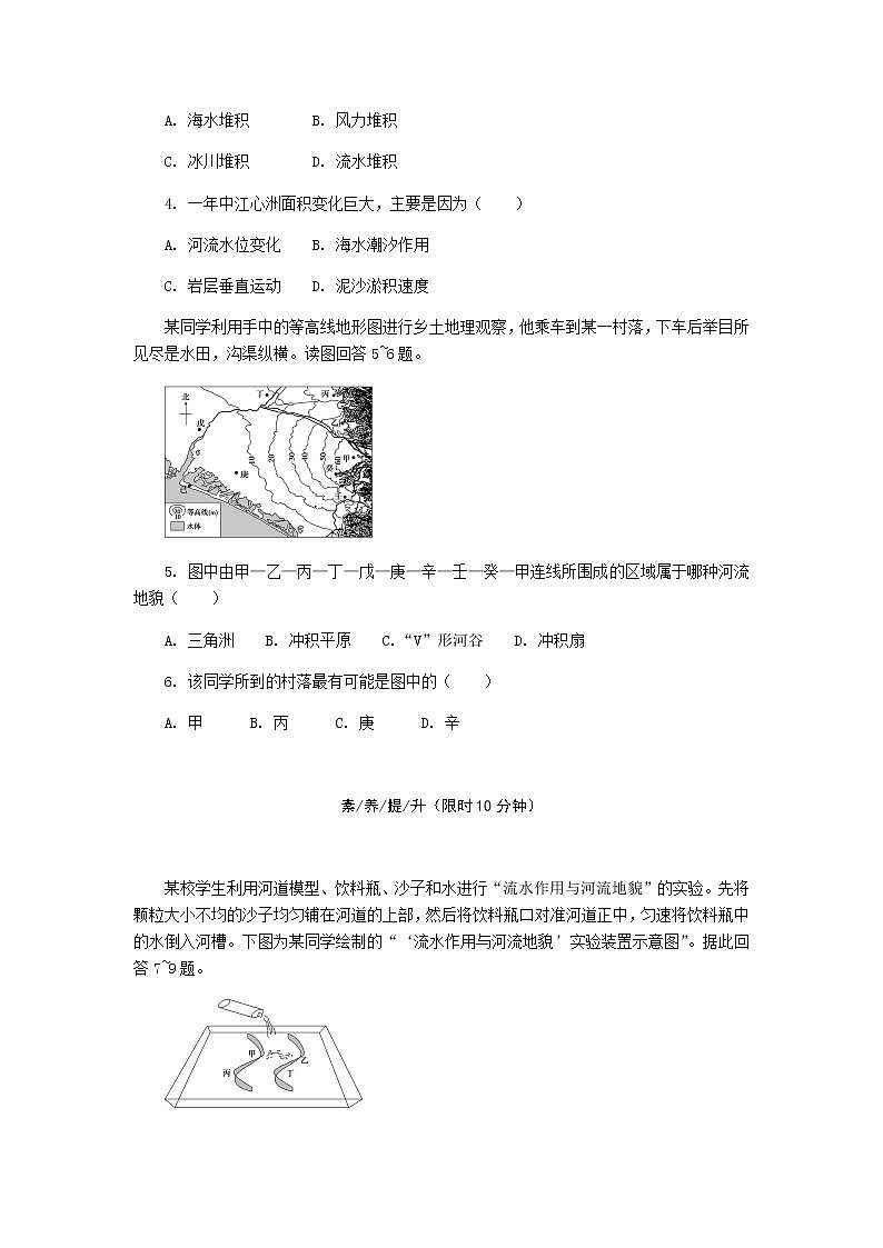 2.1 流水地貌（第2课时） 课后精练-湘教版（2019）必修一高中地理第2页