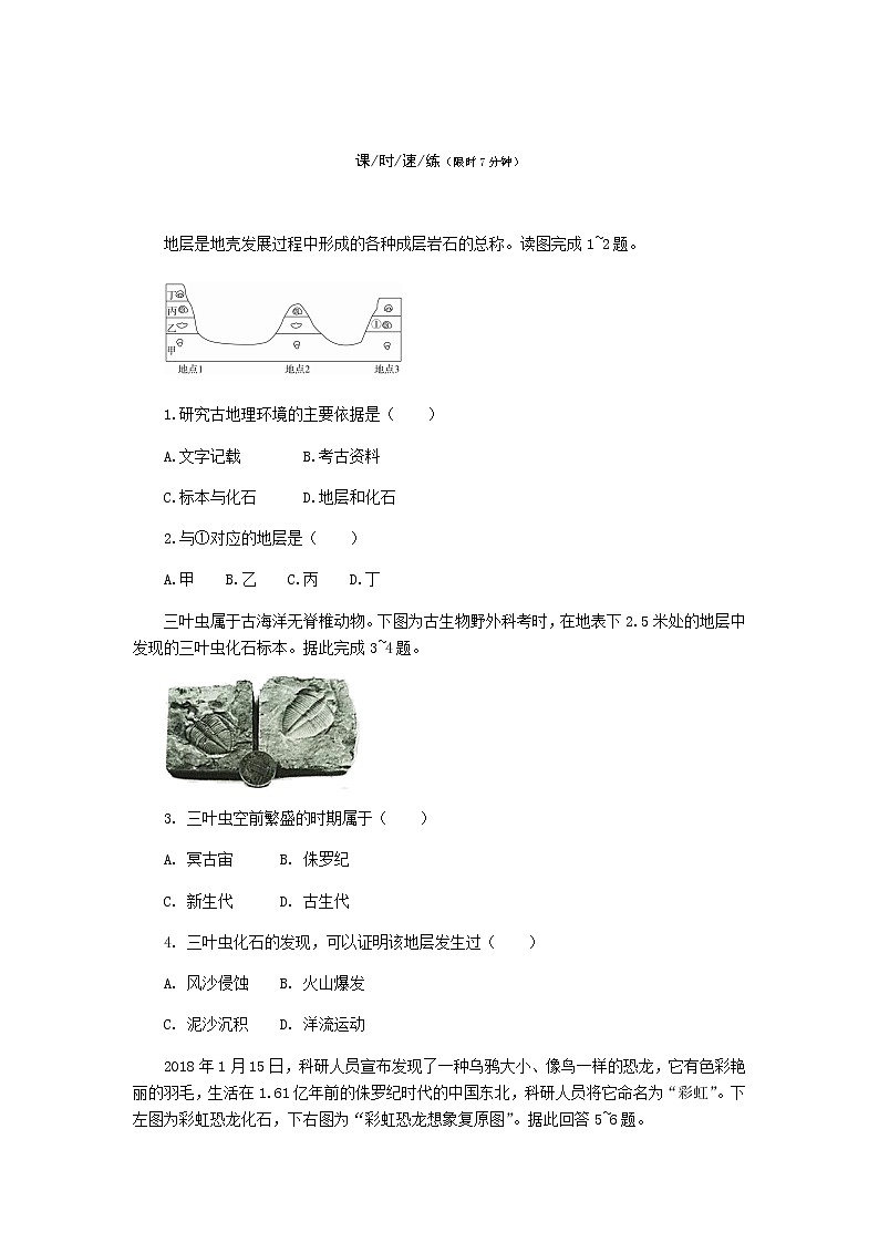1.4 地球的演化 同步练习-湘教版（2019）必修一高中地理第2页