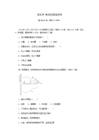 湘教版 (2019)第一章 宇宙中的地球第三节 地球的圈层结构达标测试