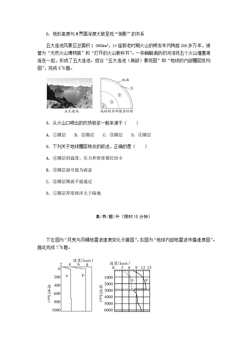 1.3 地球的圈层结构 课后精练-湘教版（2019）必修一高中地理02