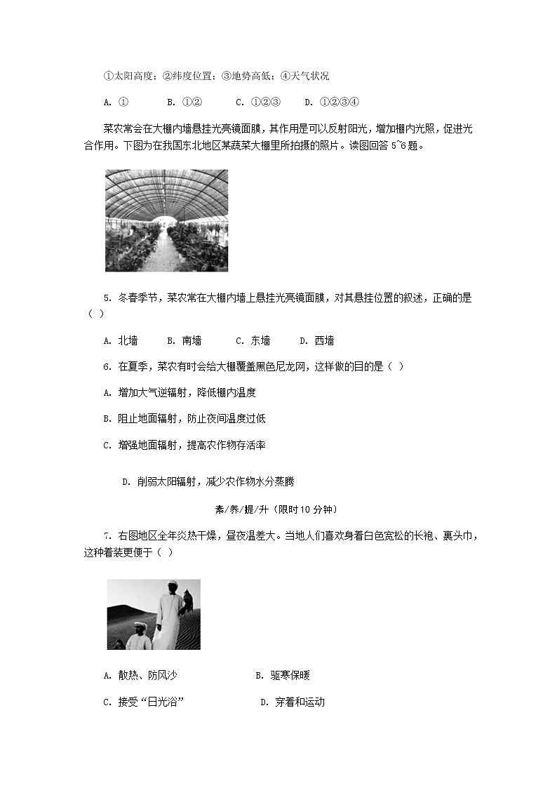 3.2 大气受热过程（第1课时） 课后精练-湘教版（2019）必修一高中地理02