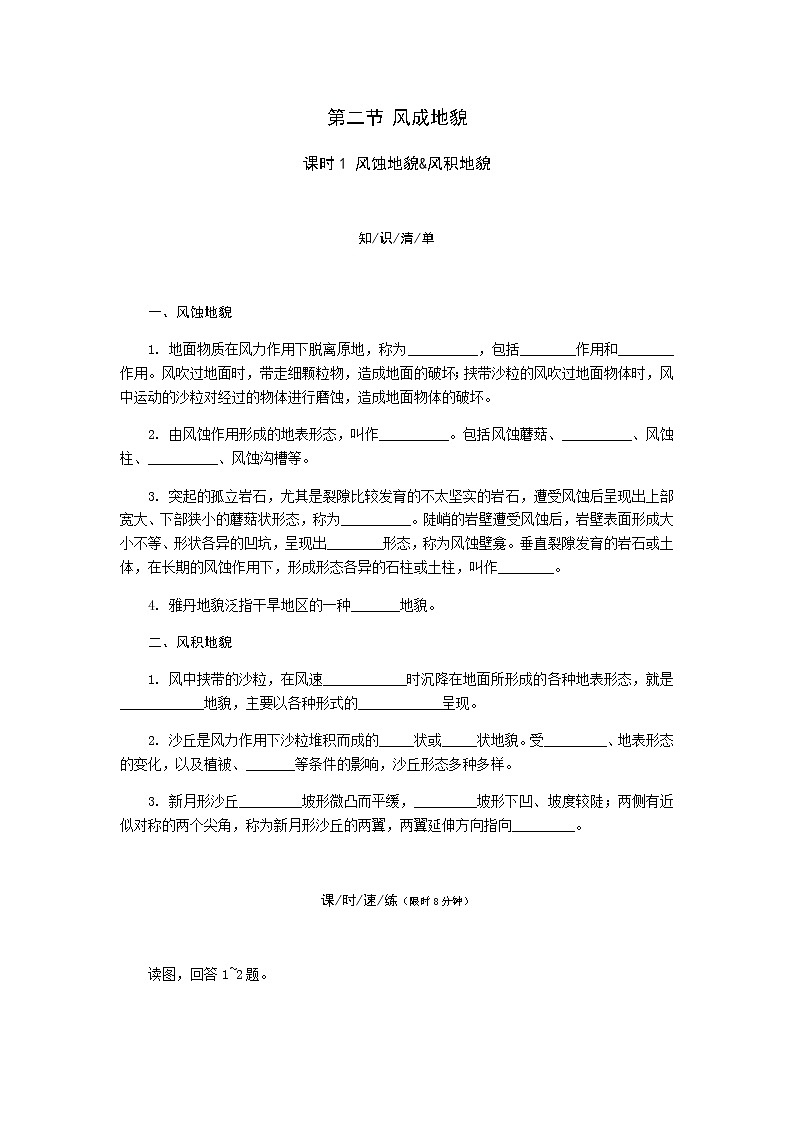 2.2 风成地貌（第1课时） 同步练习-湘教版（2019）必修一高中地理01