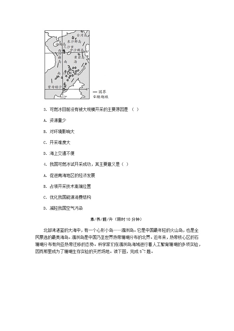 4.3 海洋与人类 课后精练-湘教版（2019）必修一高中地理02