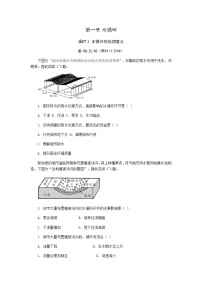 必修 第一册第四章 地球上的水第一节 水循环第2课时课后复习题