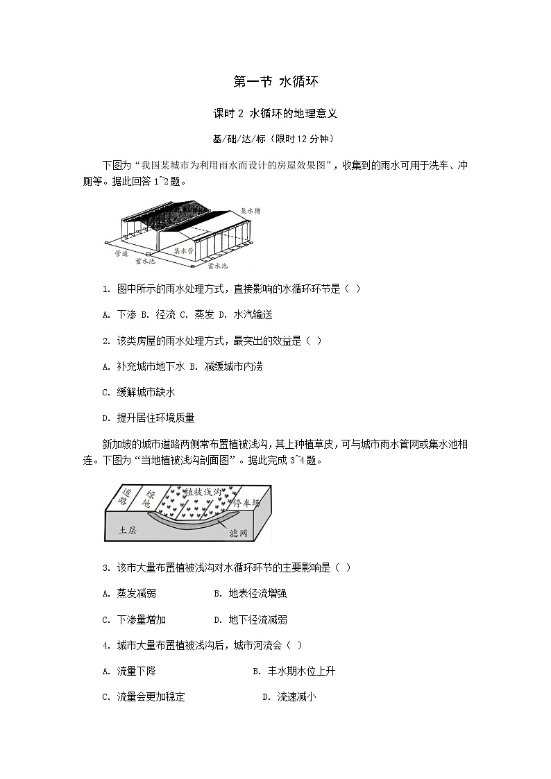 4.1 水循环（第2课时） 课后精练-湘教版（2019）必修一高中地理01