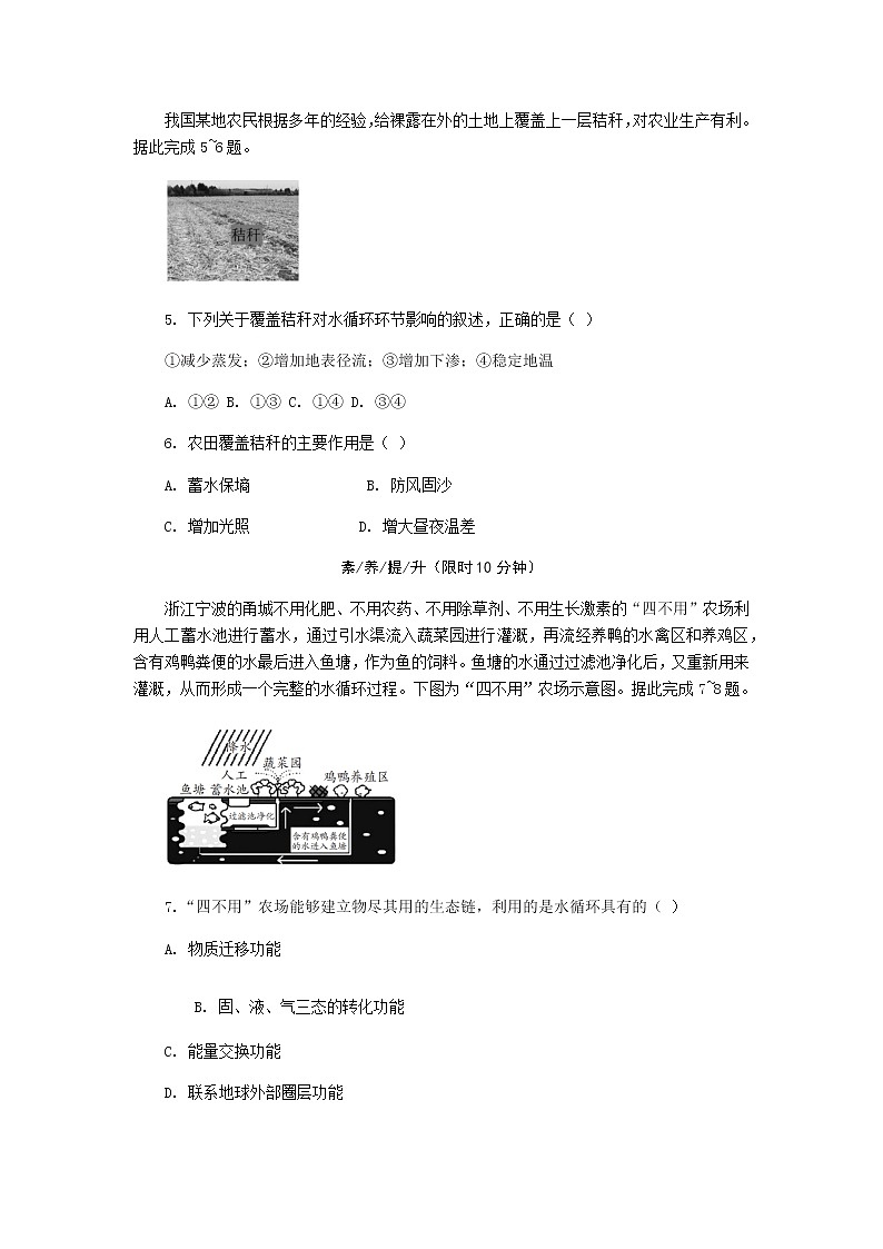 4.1 水循环（第2课时） 课后精练-湘教版（2019）必修一高中地理02