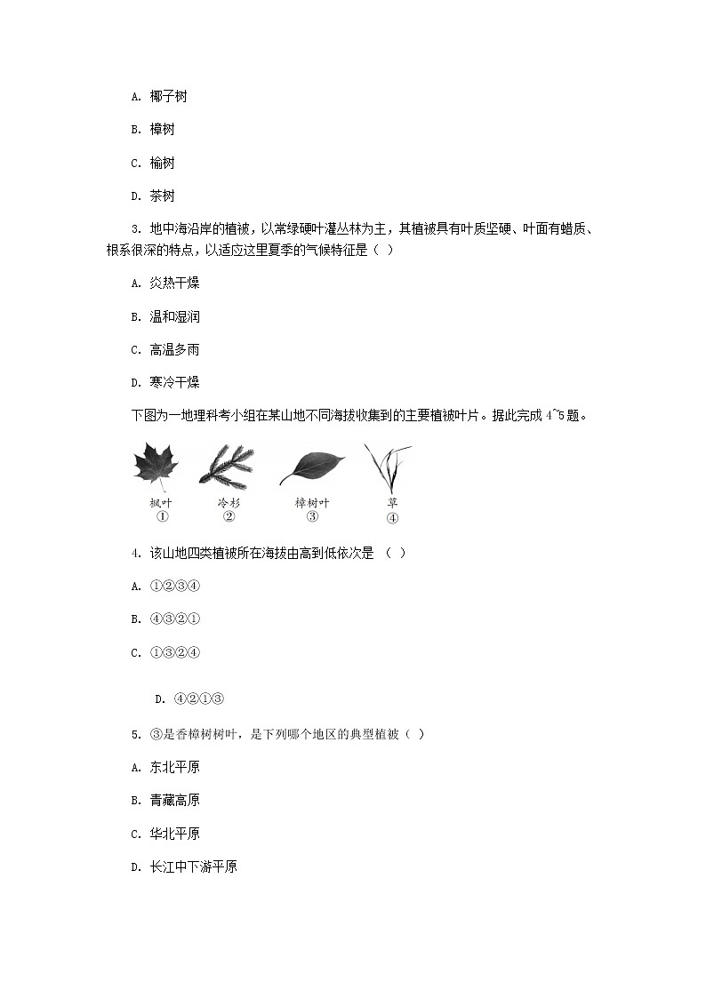 5.1 主要植被与自然环境（第2课时） 同步练习-湘教版（2019）必修一高中地理02