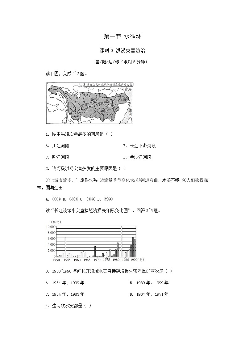 4.1 水循环（第3课时） 课后精练-湘教版（2019）必修一高中地理01