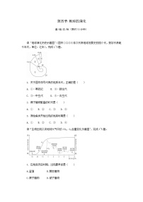 2021学年第四节 地球的演化课时训练