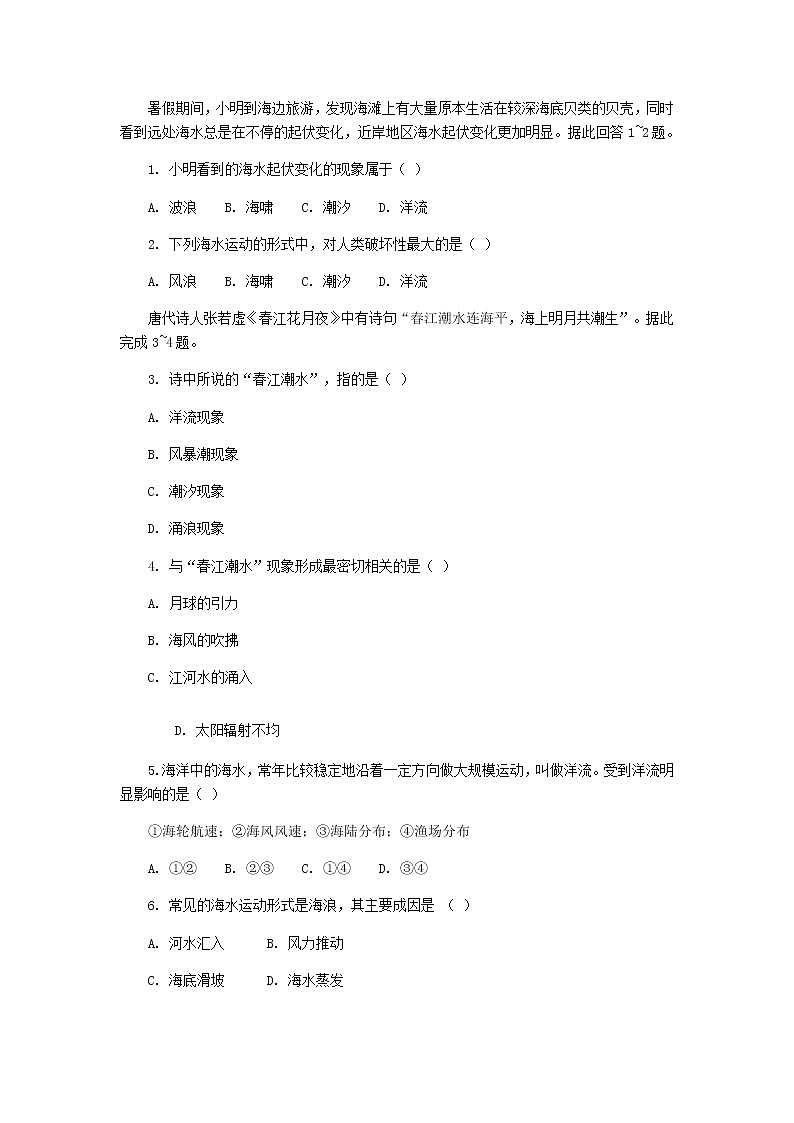 4.2 海水的性质和运动（第2课时） 同步练习-湘教版（2019）必修一高中地理02