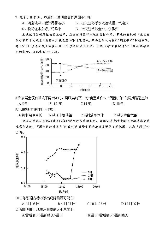 河南省焦作市温县一中2021-2022学年高三下学期2月月考文综地理含答案 试卷02